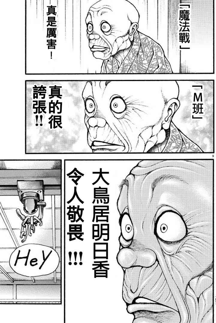 魔法少女特殊战明日香 25话 第1页