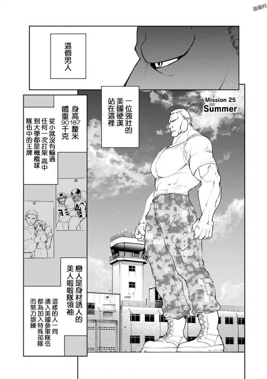 魔法少女特殊战明日香 25话 第3页