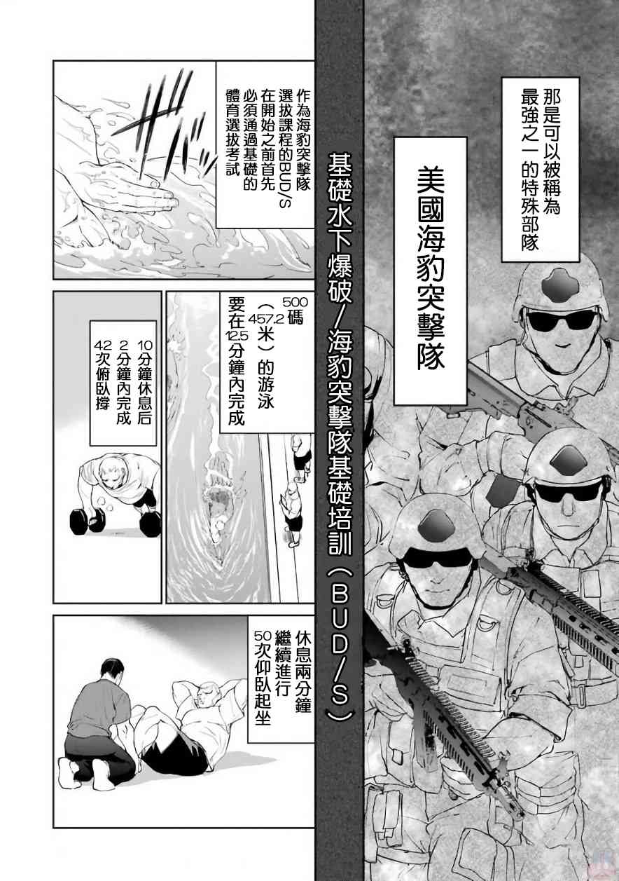 魔法少女特殊战明日香 25话 第4页