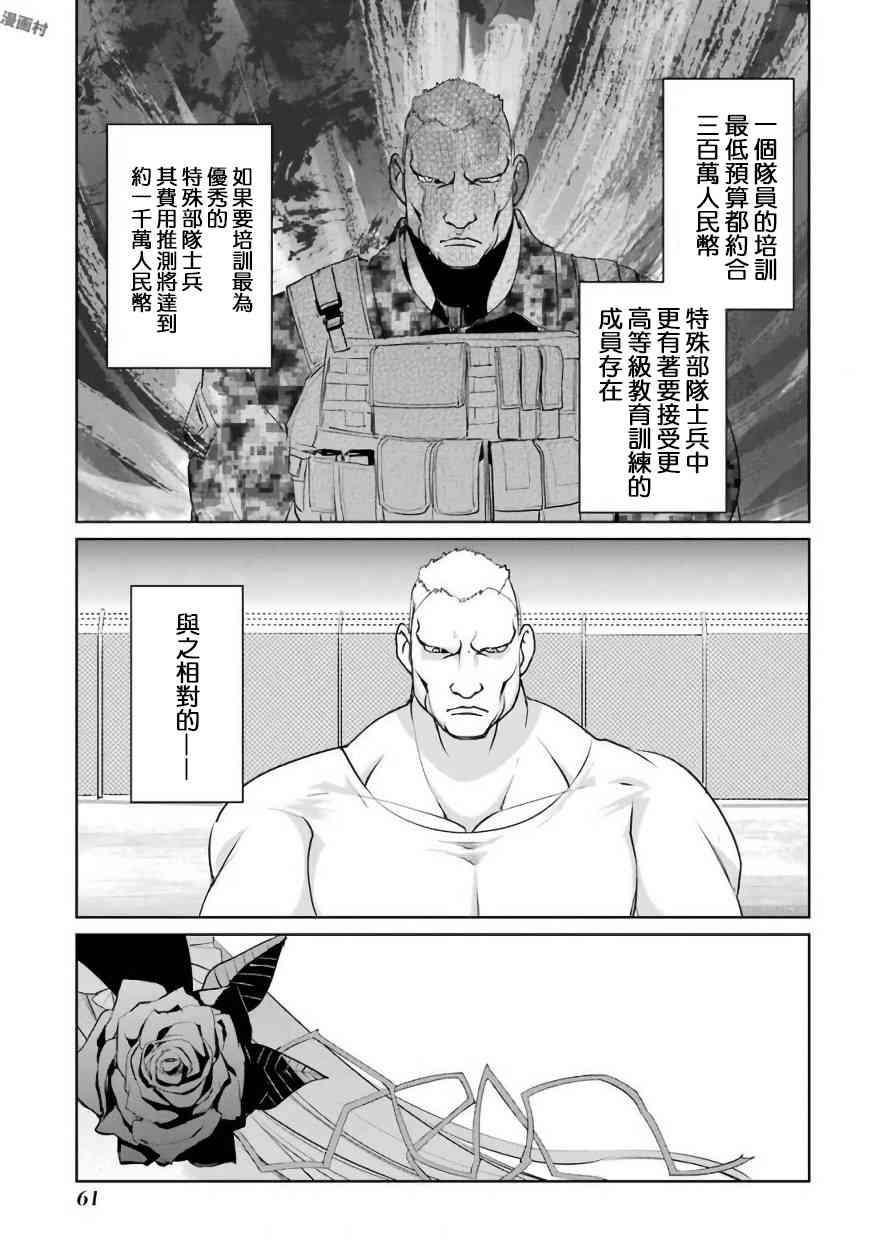 魔法少女特殊战明日香 25话 第7页