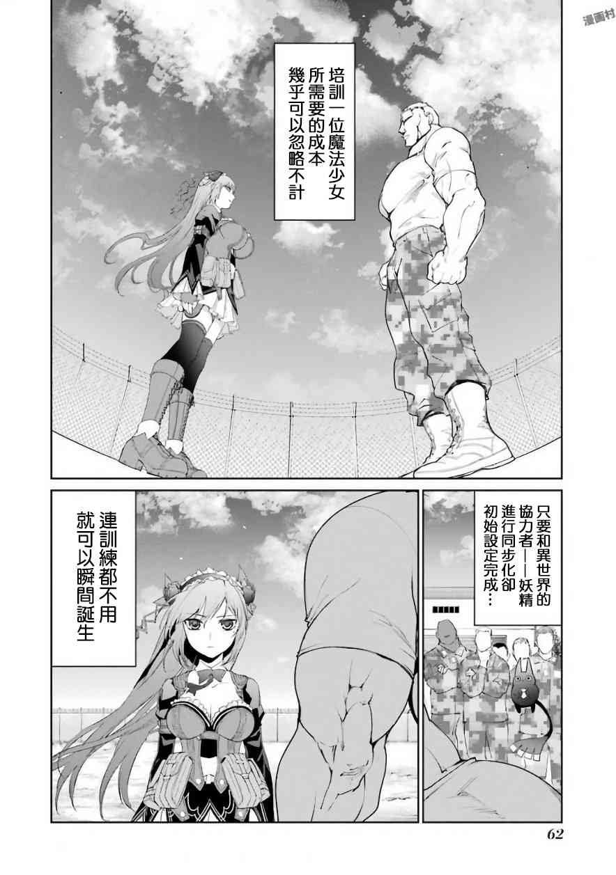 魔法少女特殊战明日香 25话 第8页