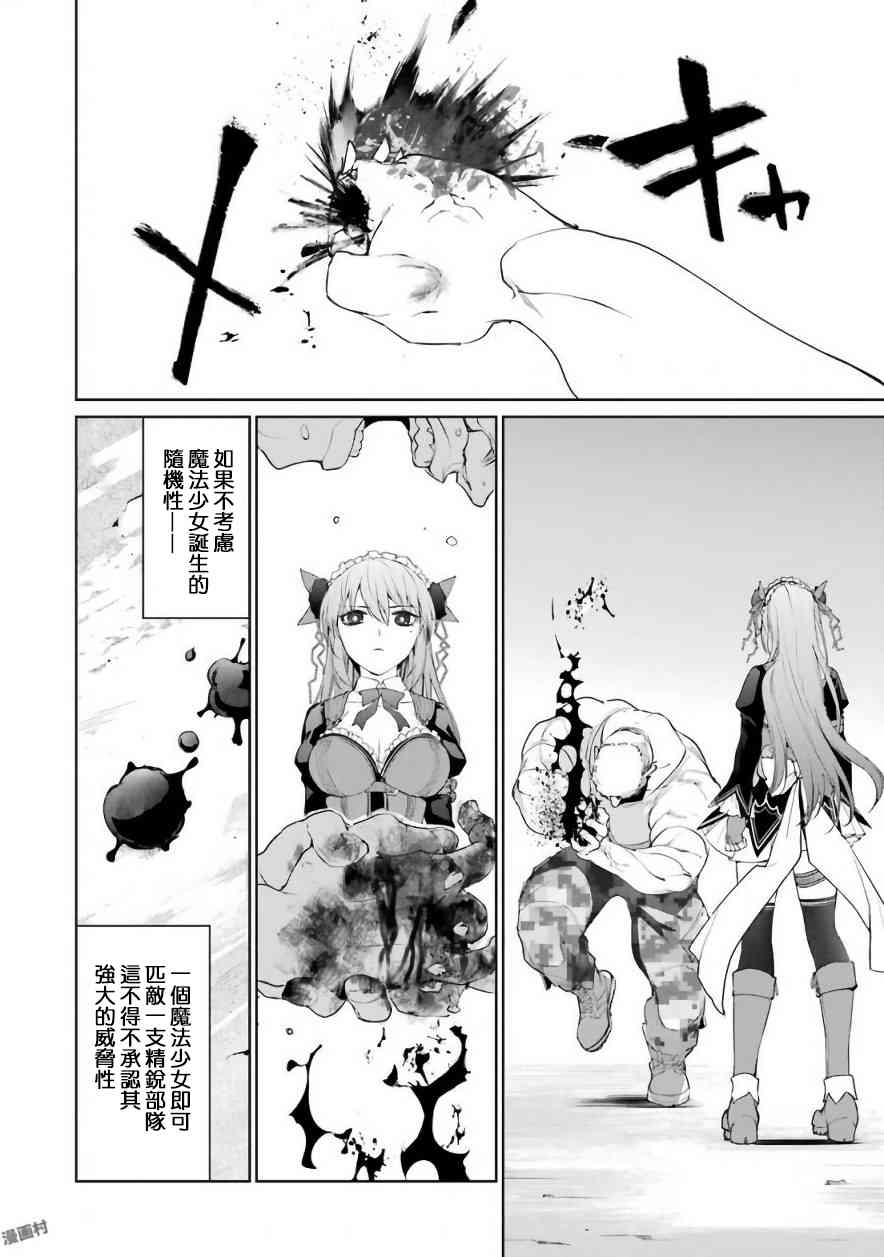 魔法少女特殊战明日香 25话 第10页