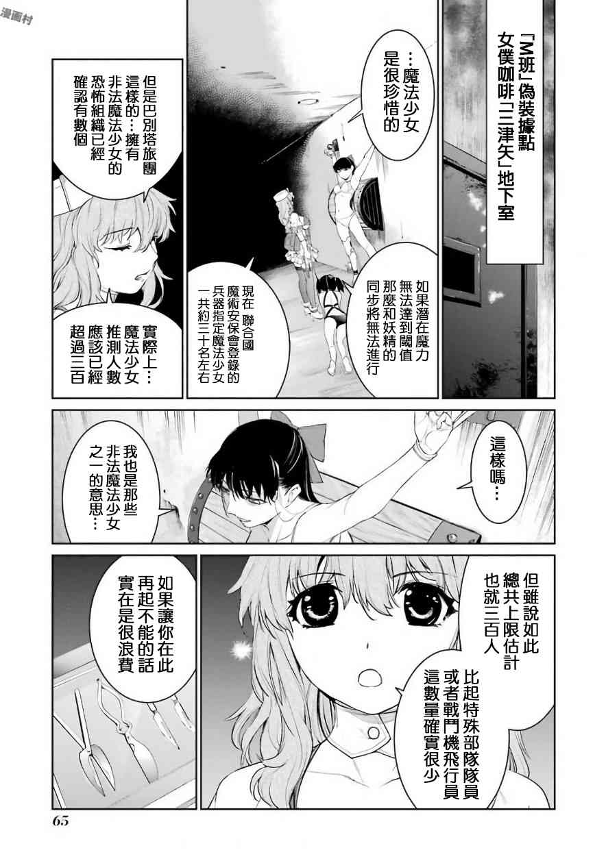 魔法少女特殊战明日香 25话 第11页