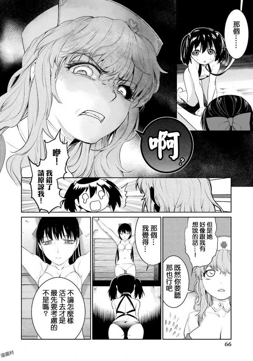 魔法少女特殊战明日香 25话 第12页