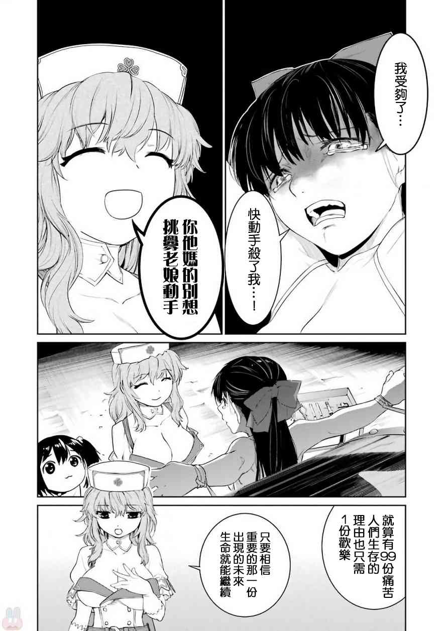 魔法少女特殊战明日香 25话 第14页