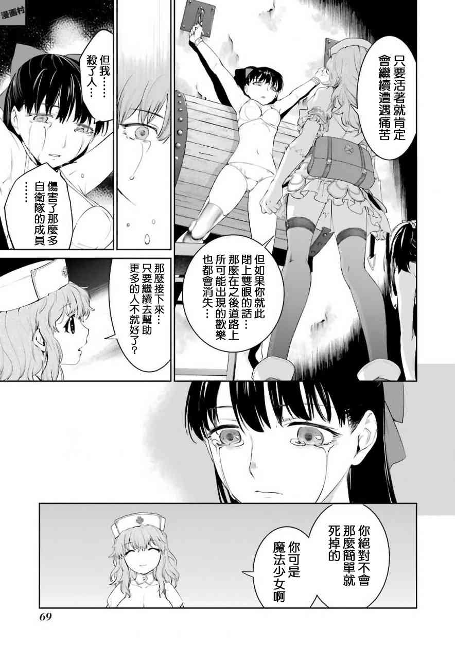 魔法少女特殊战明日香 25话 第15页