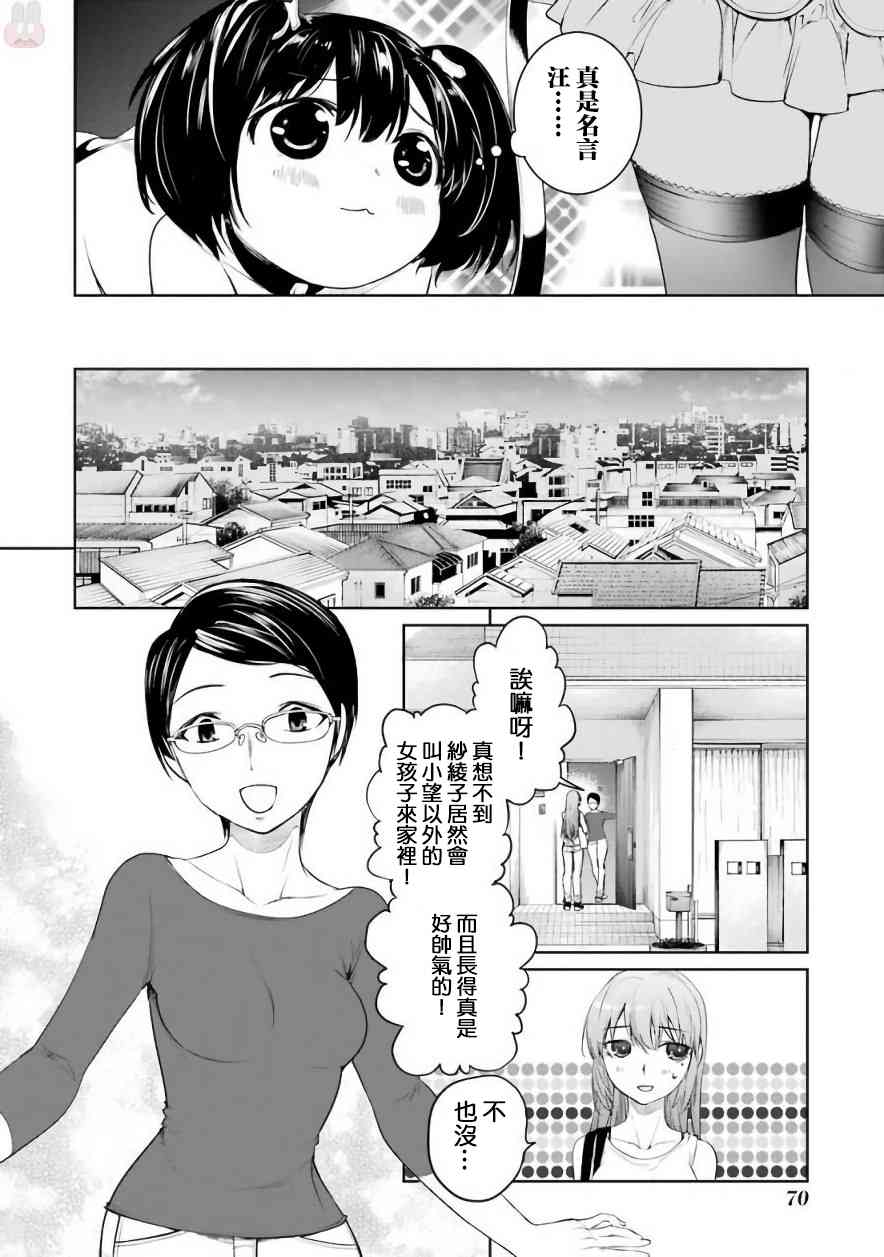 魔法少女特殊战明日香 25话 第16页