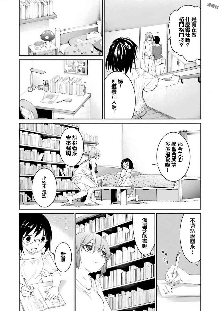 魔法少女特殊战明日香 25话 第17页