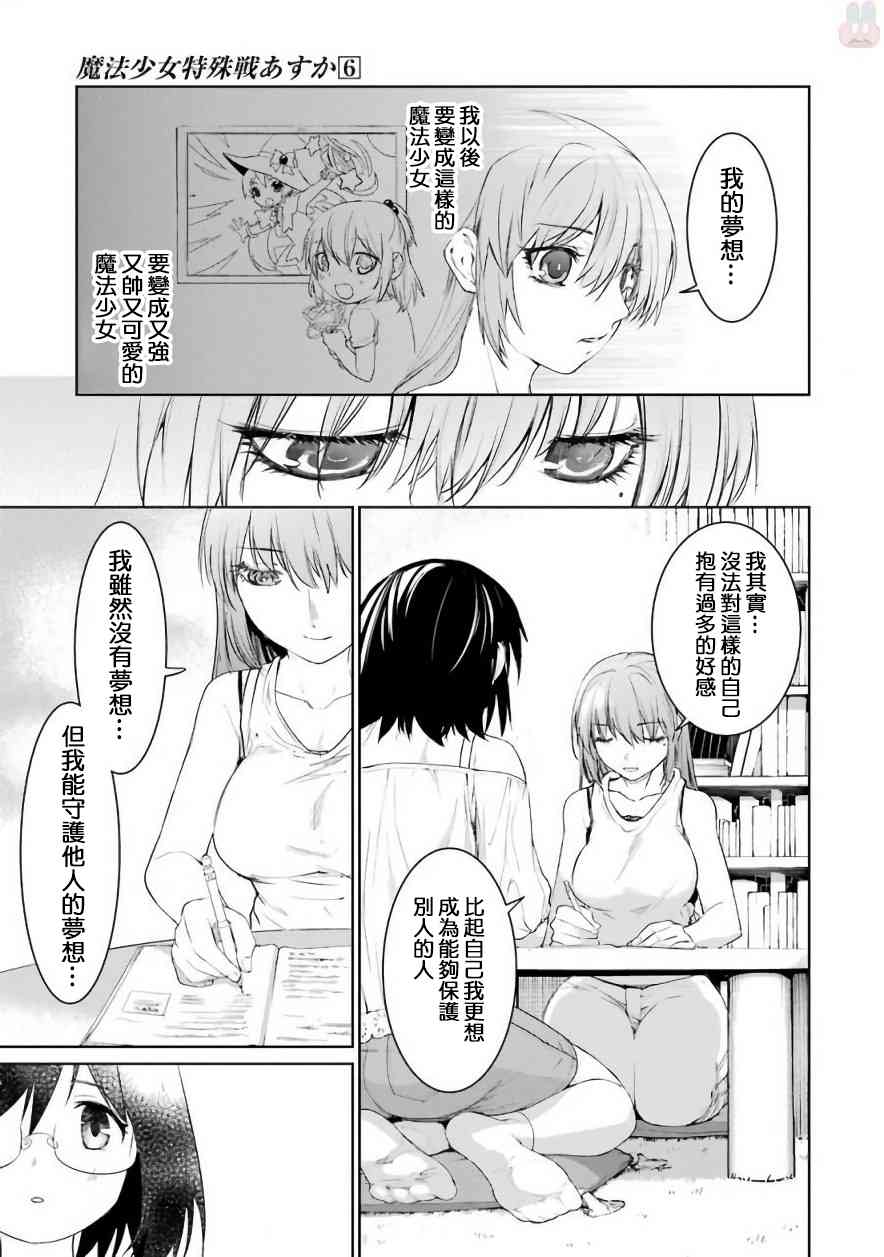 魔法少女特殊战明日香 25话 第19页