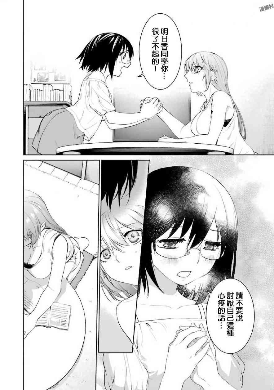 魔法少女特殊战明日香 25话 第20页