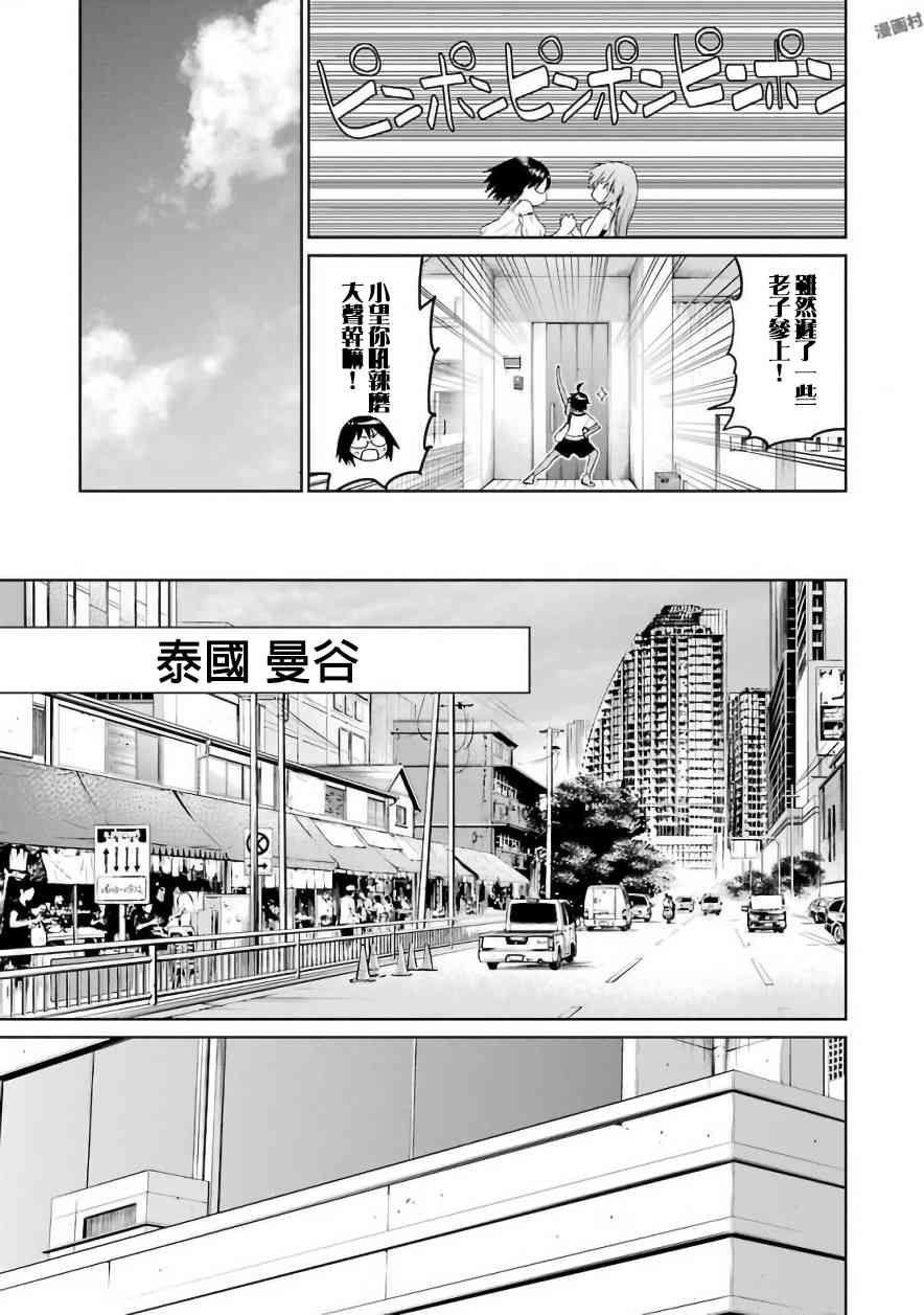 魔法少女特殊战明日香 25话 第21页