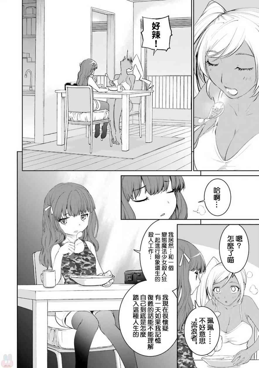 魔法少女特殊战明日香 25话 第22页