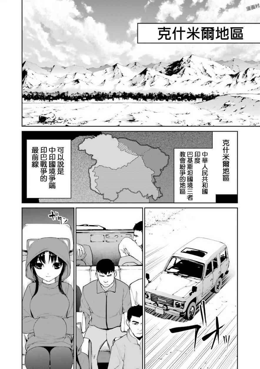 魔法少女特殊战明日香 25话 第24页