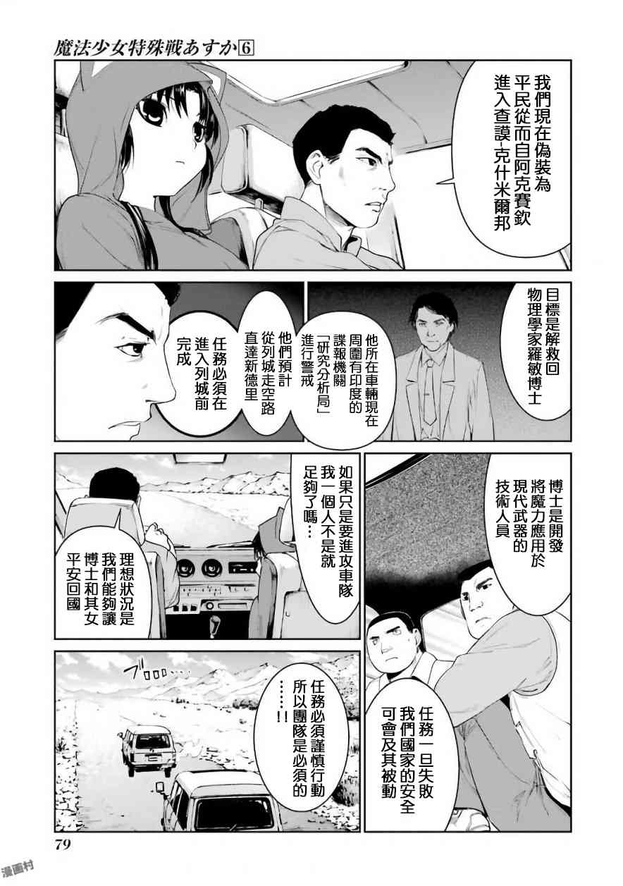 魔法少女特殊战明日香 25话 第25页