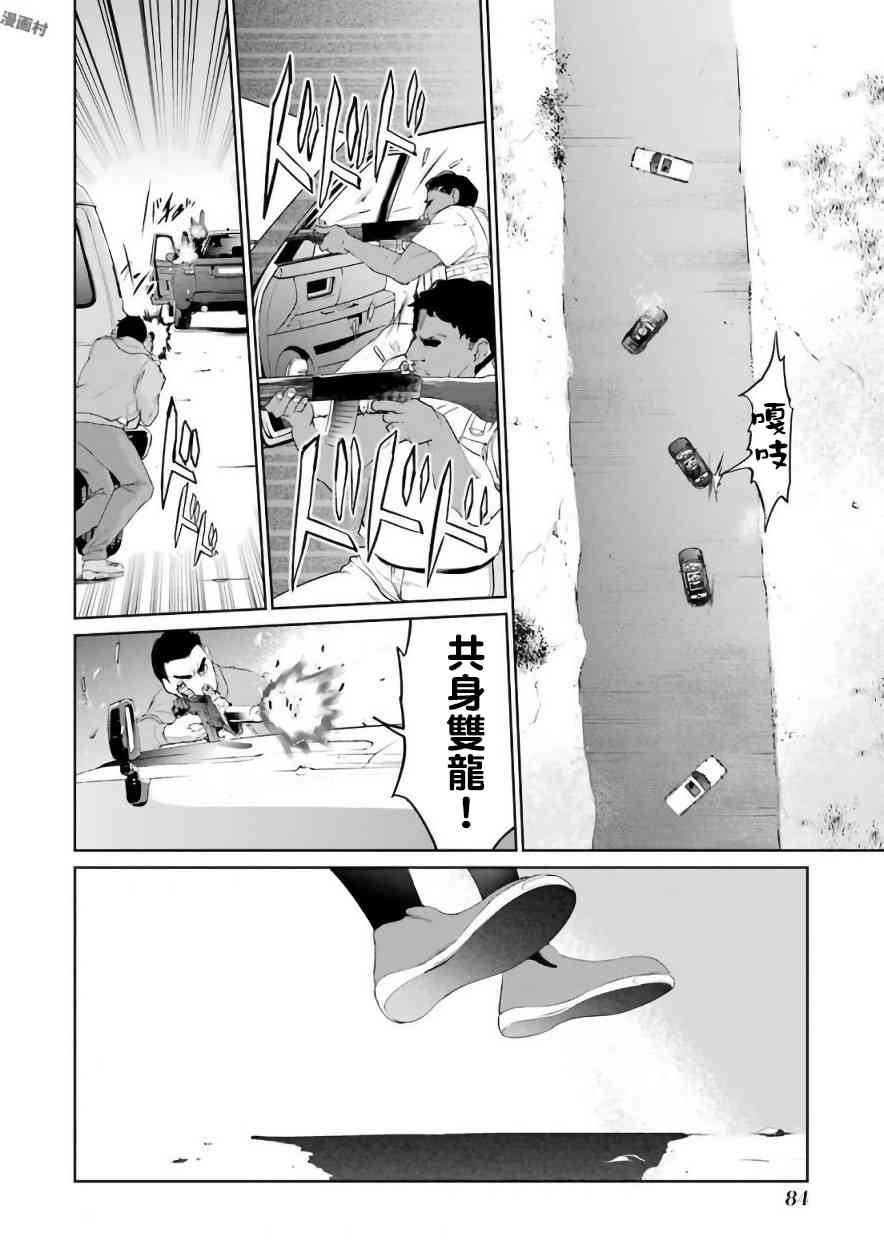 魔法少女特殊战明日香 25话 第30页