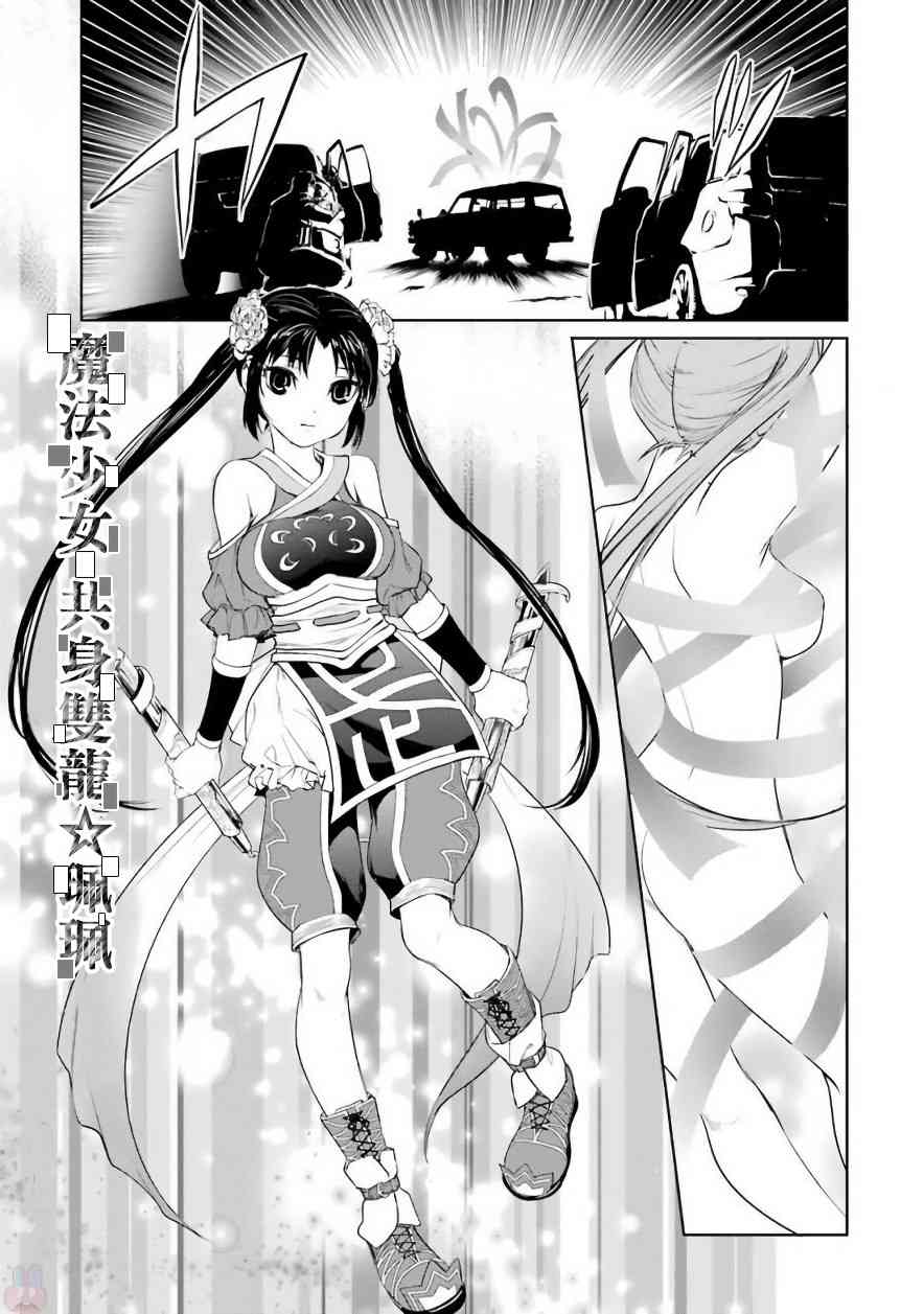 魔法少女特殊战明日香 25话 第31页