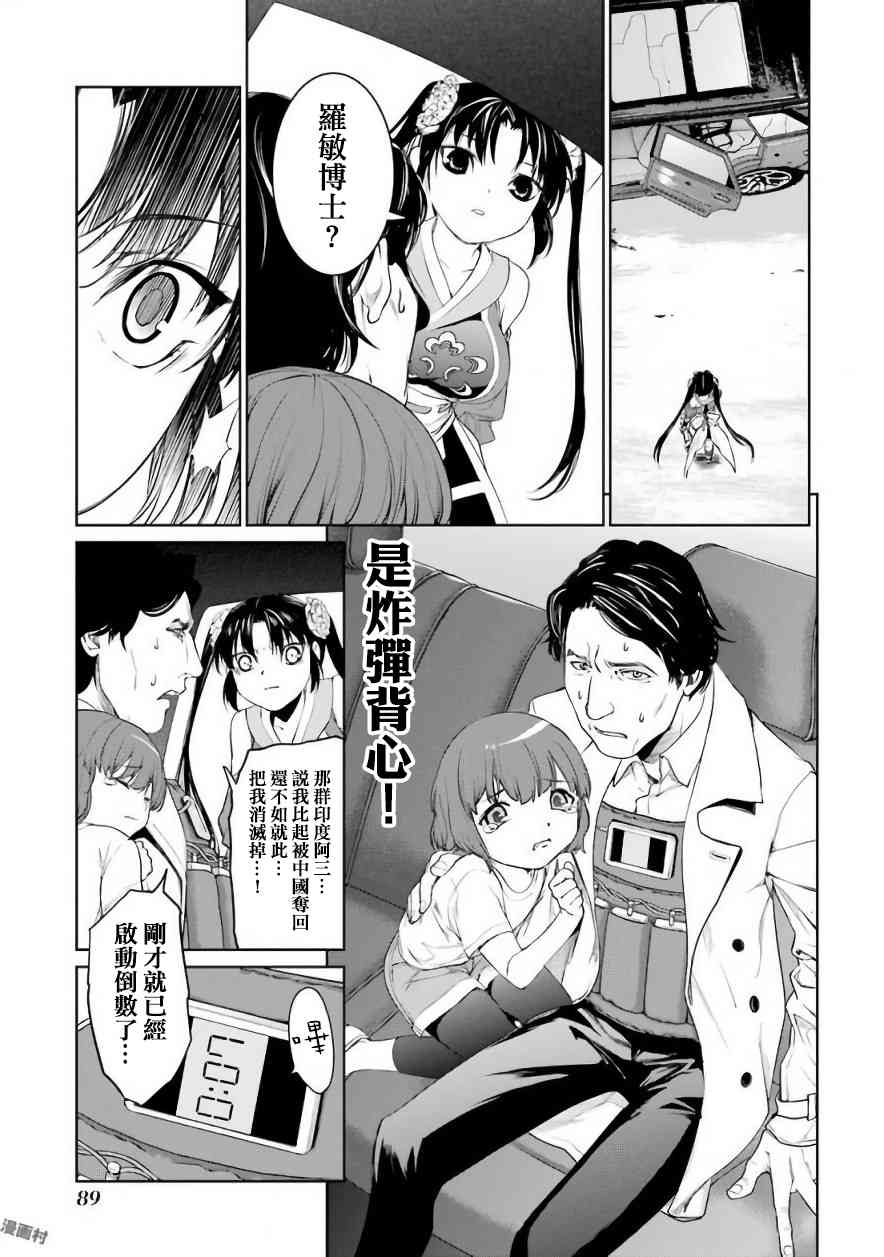 魔法少女特殊战明日香 25话 第35页