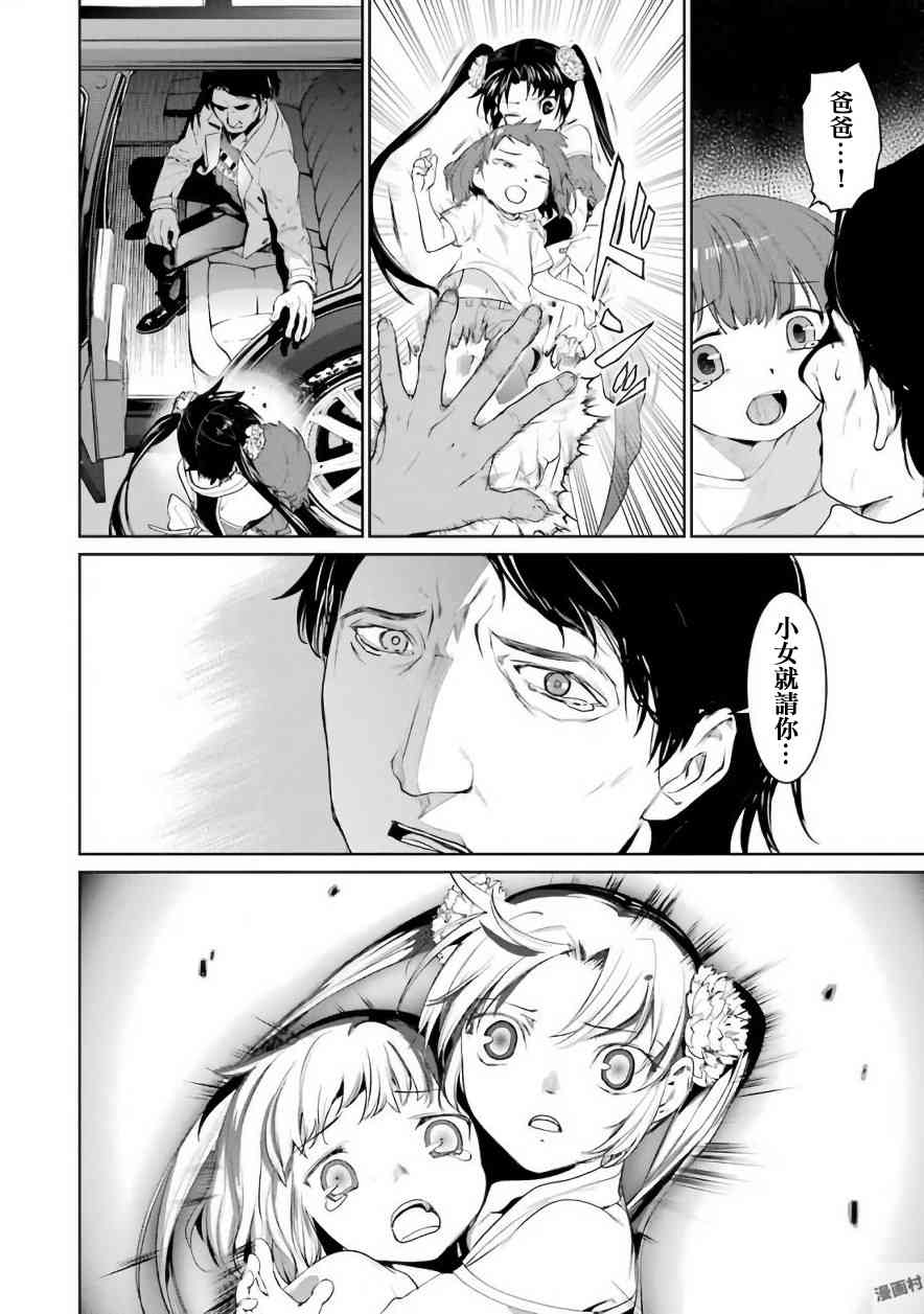 魔法少女特殊战明日香 25话 第36页