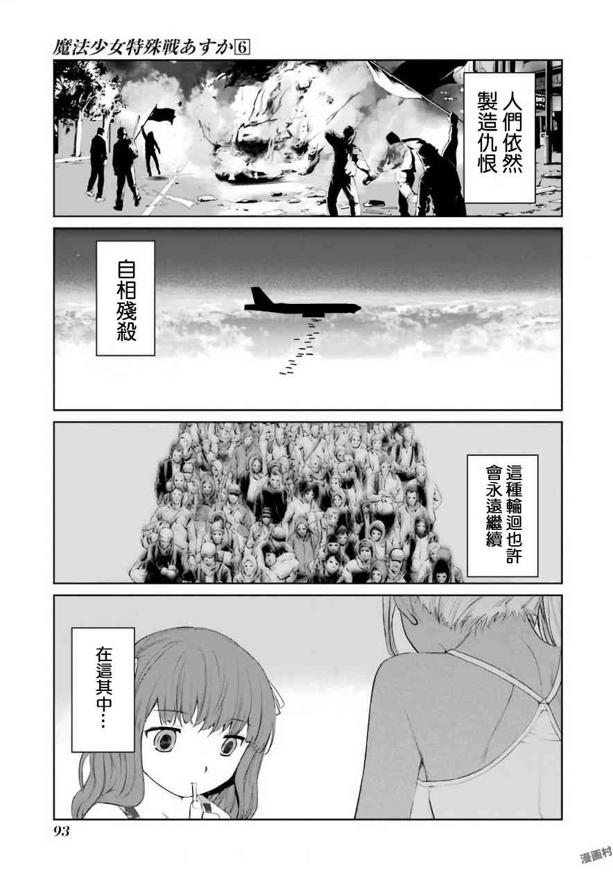 魔法少女特殊战明日香 25话 第39页