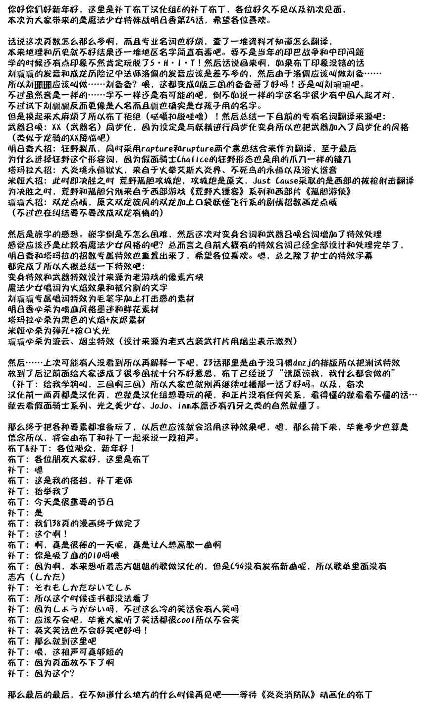 魔法少女特殊战明日香 25话 第41页