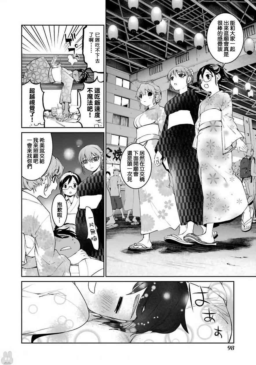 魔法少女特殊战明日香 26.1话 第3页