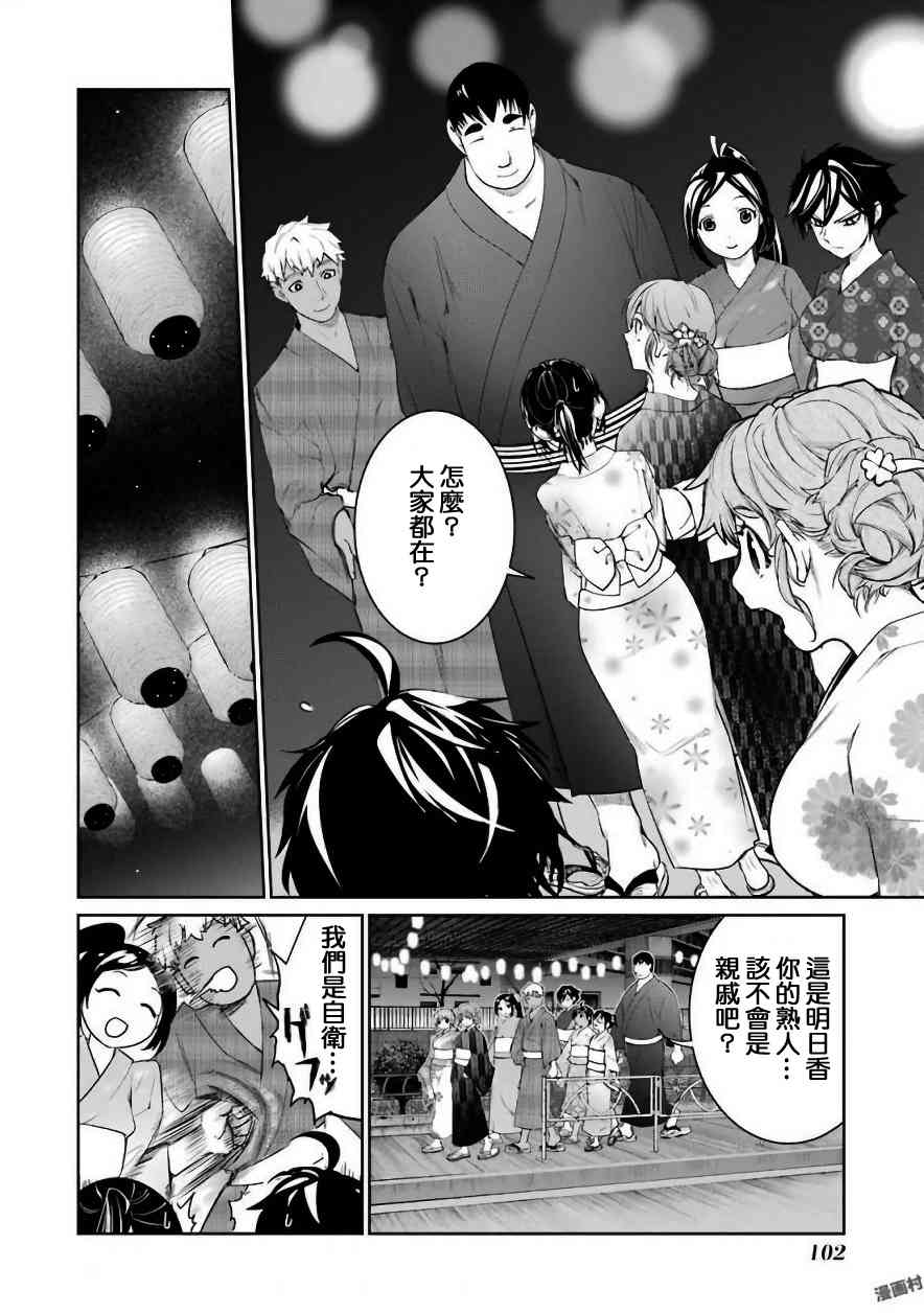 魔法少女特殊战明日香 26.1话 第7页