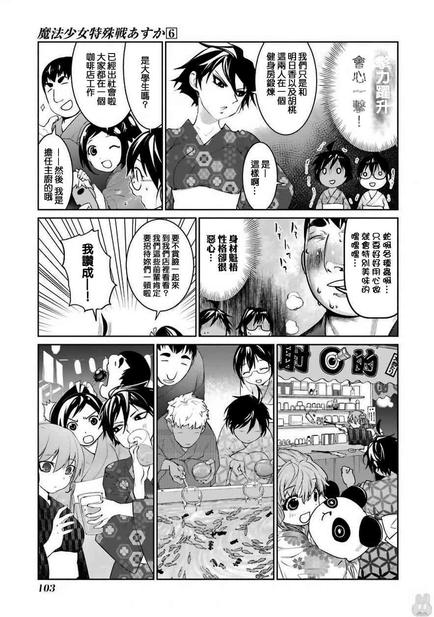 魔法少女特殊战明日香 26.1话 第8页