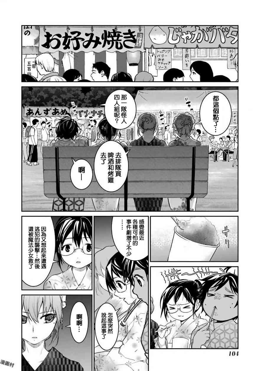 魔法少女特殊战明日香 26.1话 第9页