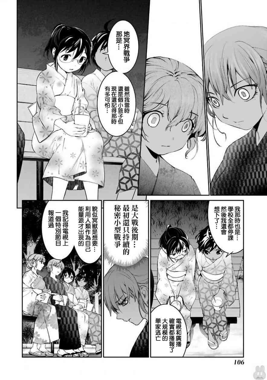 魔法少女特殊战明日香 26.1话 第11页