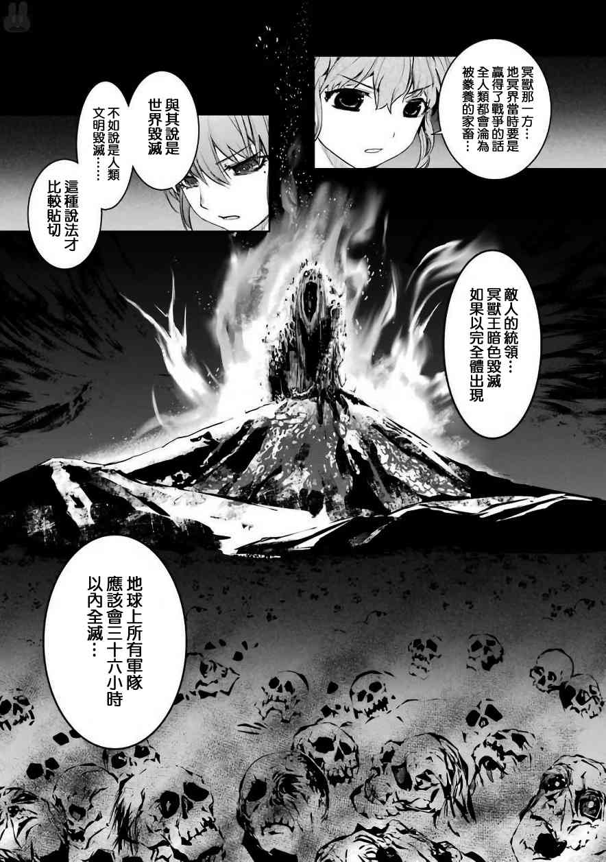 魔法少女特殊战明日香 26.1话 第12页