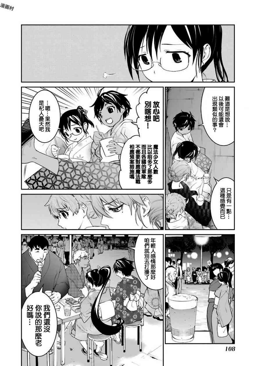 魔法少女特殊战明日香 26.1话 第13页