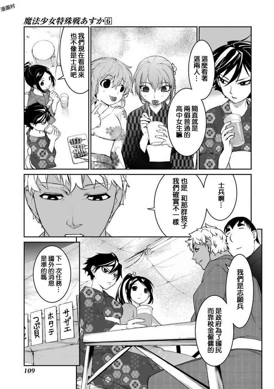 魔法少女特殊战明日香 26.1话 第14页