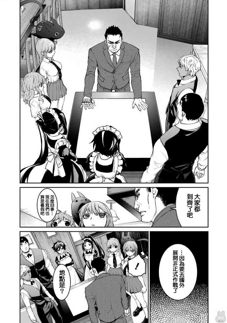 魔法少女特殊战明日香 26.1话 第16页