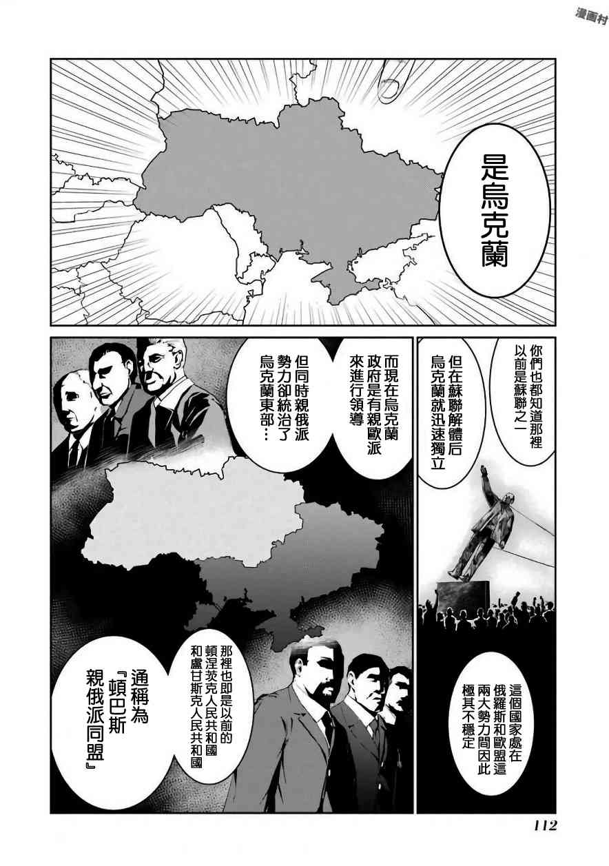 魔法少女特殊战明日香 26.1话 第17页