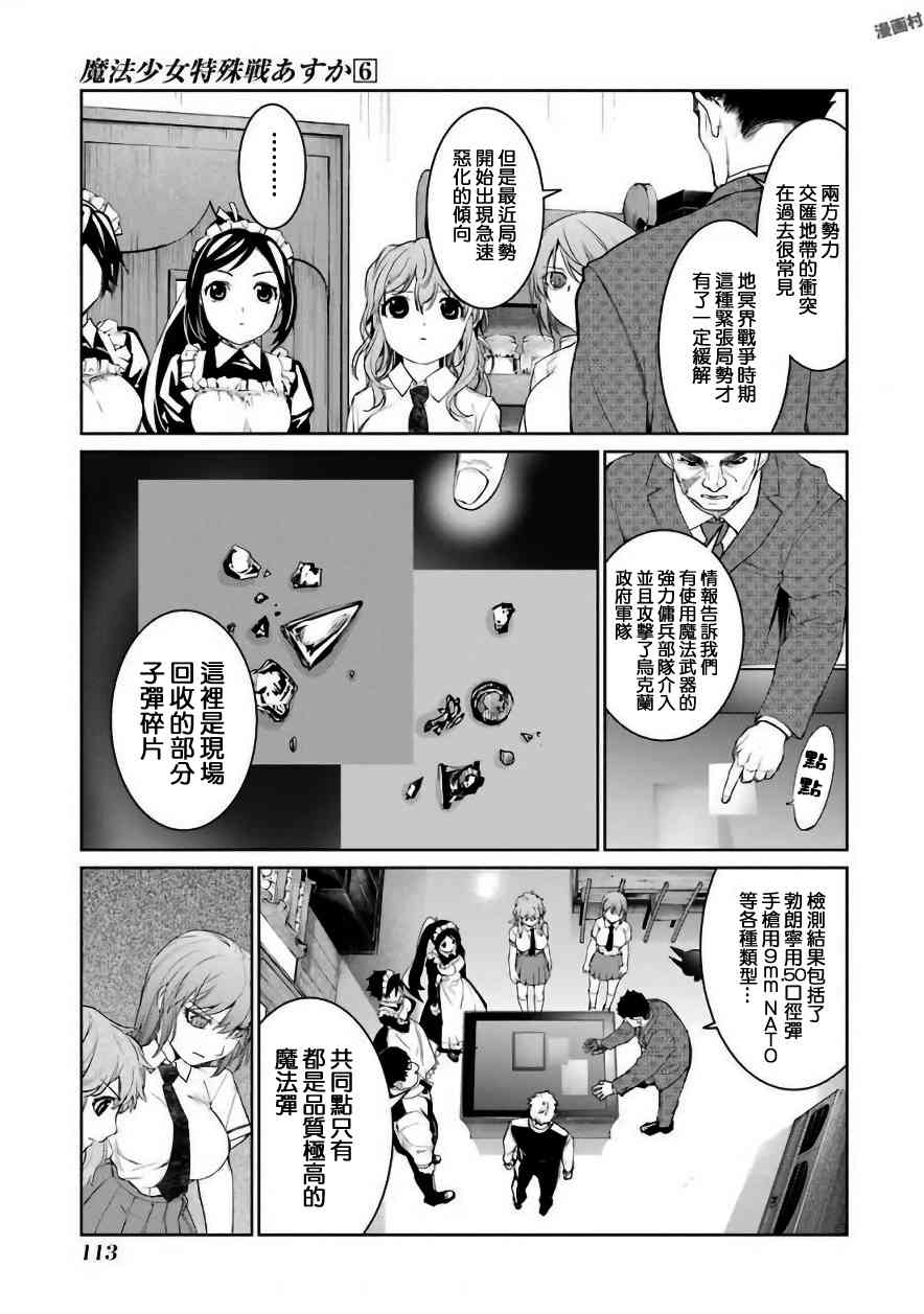 魔法少女特殊战明日香 26.1话 第18页