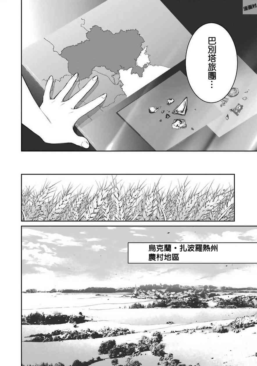 魔法少女特殊战明日香 26.1话 第19页