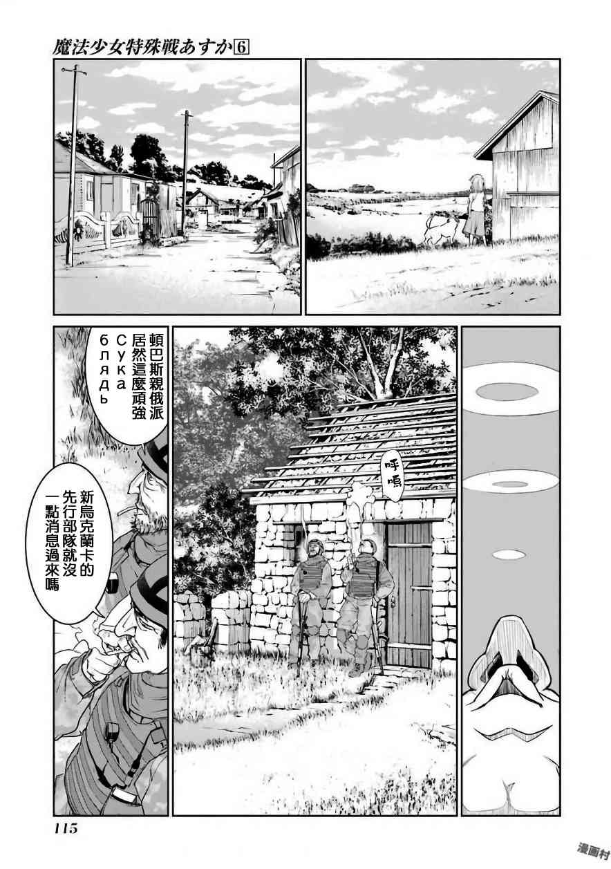 魔法少女特殊战明日香 26.1话 第20页