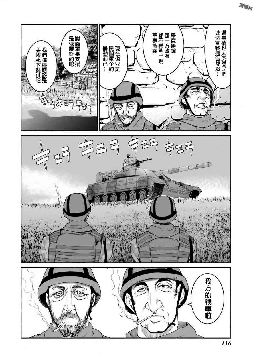 魔法少女特殊战明日香 26.1话 第21页