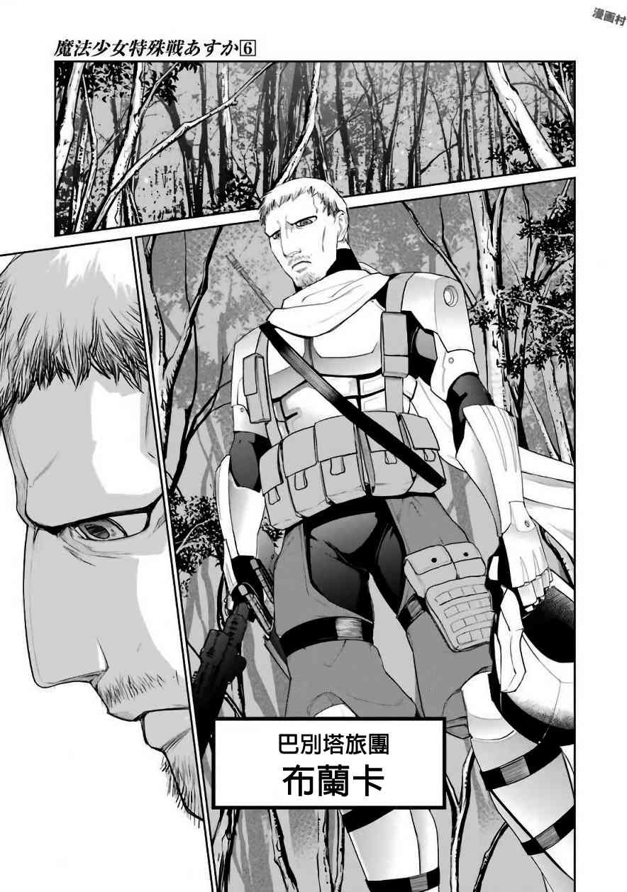 魔法少女特殊战明日香 26.1话 第22页