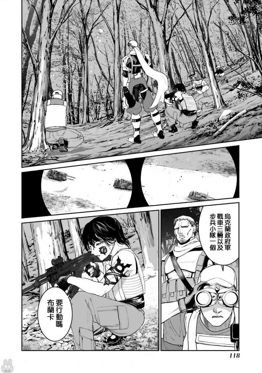 魔法少女特殊战明日香 26.1话 第23页