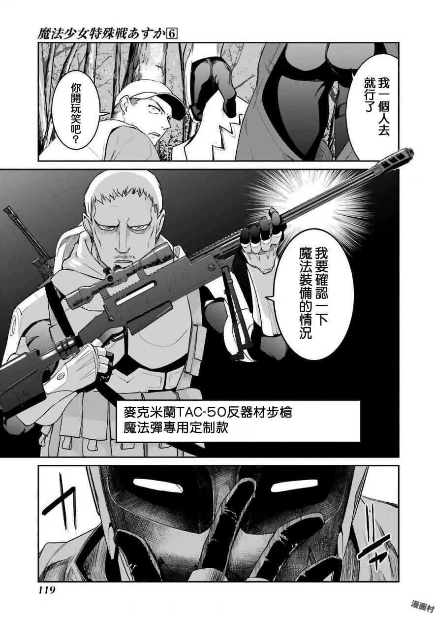 魔法少女特殊战明日香 26.1话 第24页