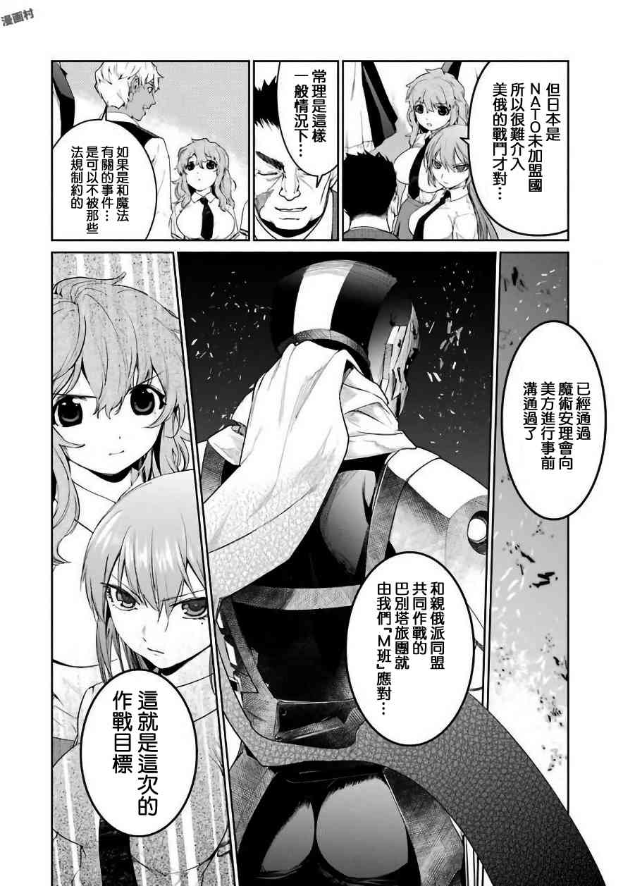 魔法少女特殊战明日香 26.1话 第33页