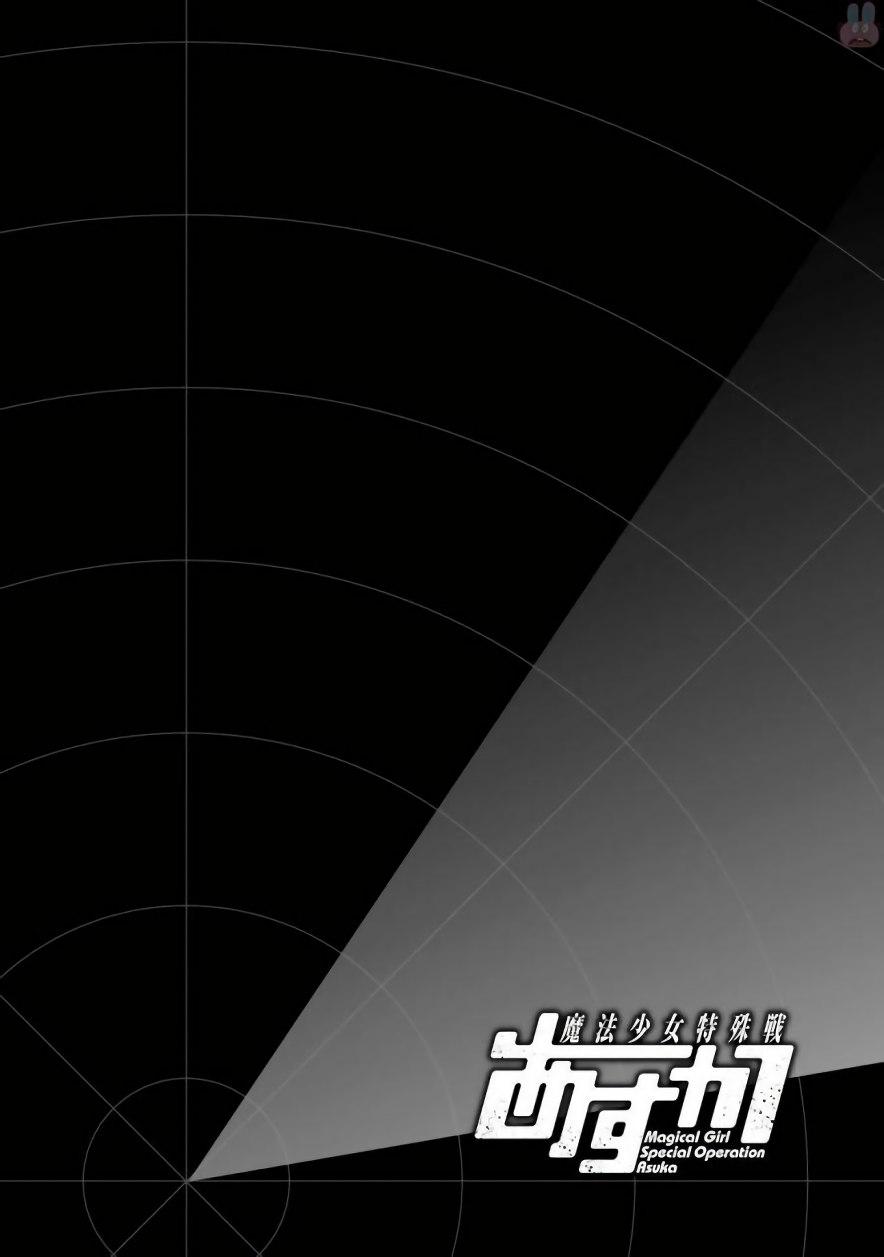 魔法少女特殊战明日香 26.1话 第35页