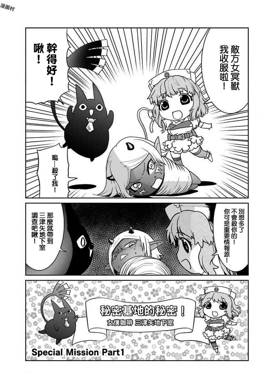 魔法少女特殊战明日香 26.1话 第36页