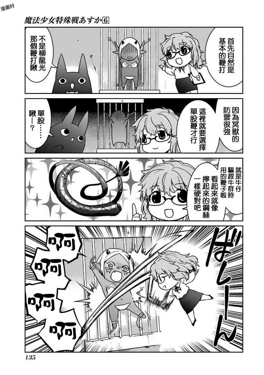 魔法少女特殊战明日香 26.1话 第40页