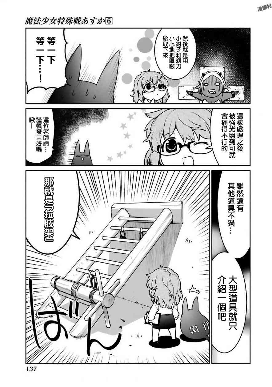 魔法少女特殊战明日香 26.1话 第42页