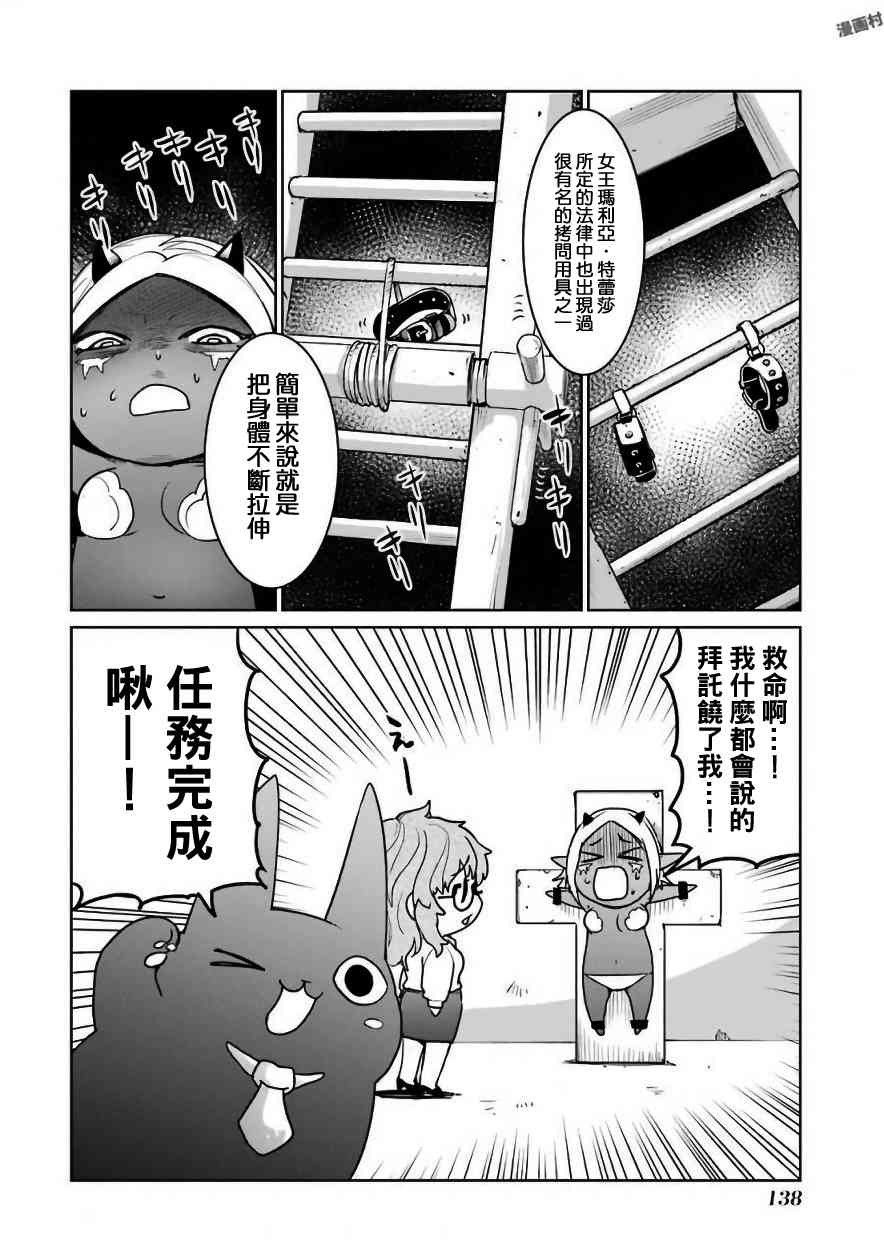 魔法少女特殊战明日香 26.1话 第43页