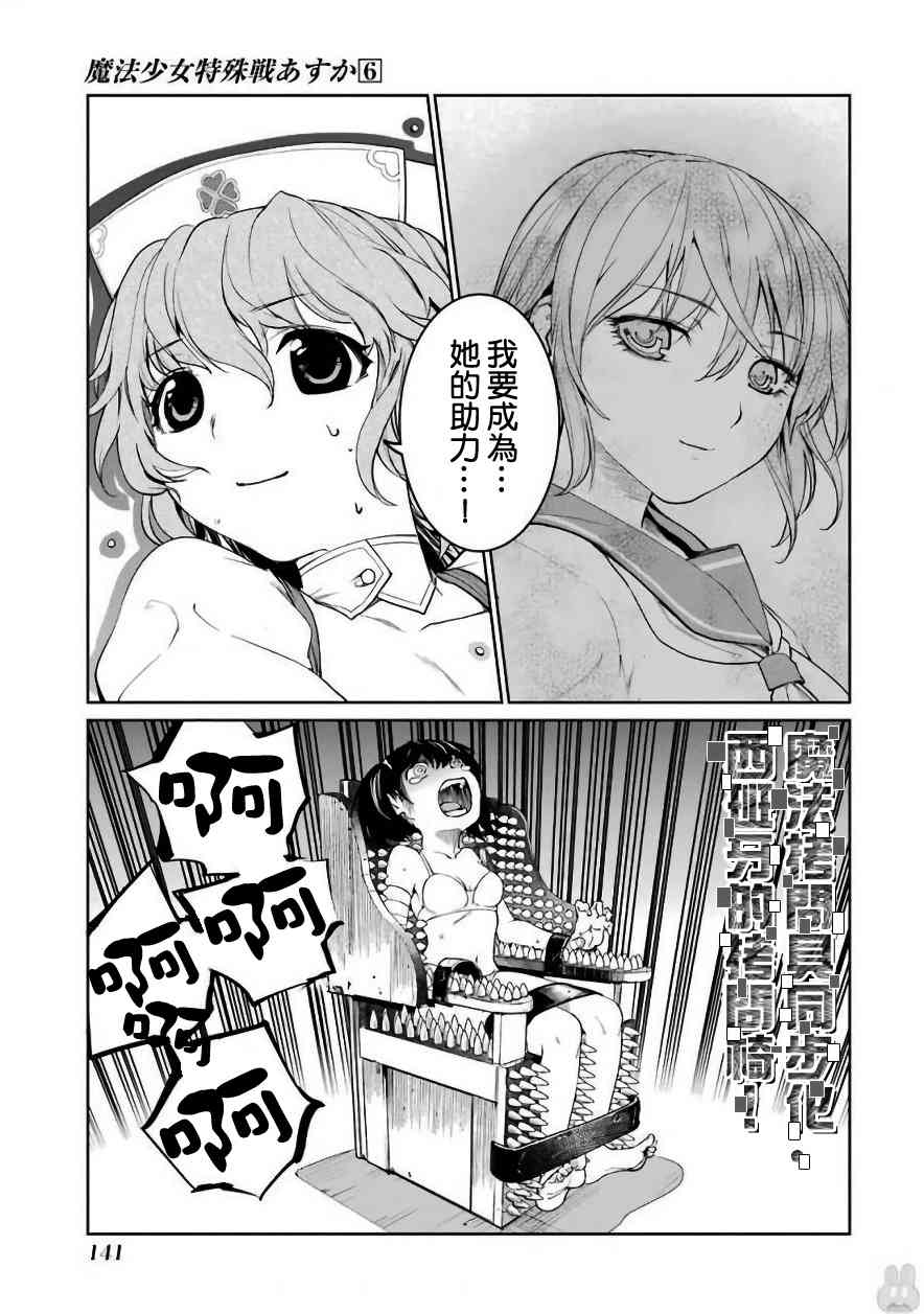 魔法少女特殊战明日香 26.1话 第46页