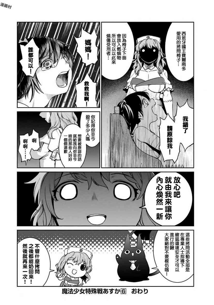 魔法少女特殊战明日香 26.1话 第47页