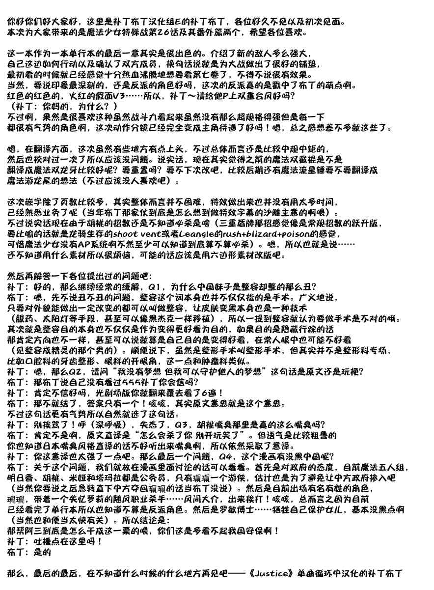 魔法少女特殊战明日香 26.1话 第48页